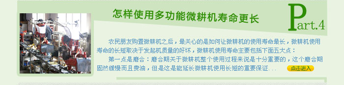 怎样使用多功能微耕机寿命更长